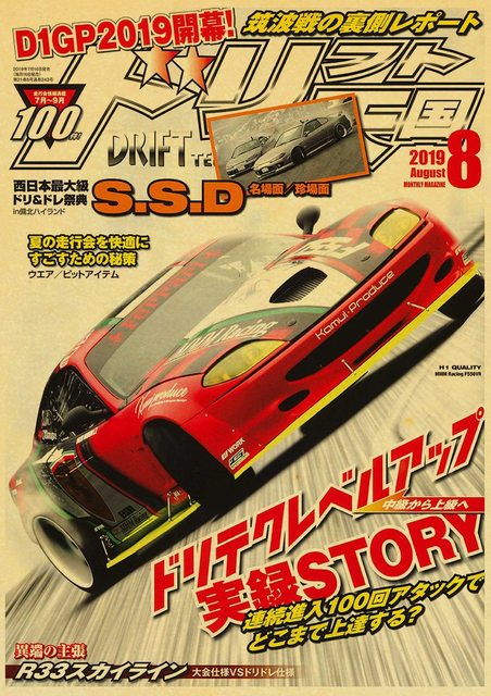 Drift Vintage JDM Poster V8 - Apparel By Enemy