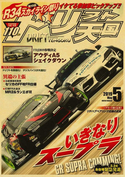 Toyota Supra MK5 Vintage JDM Poster - Apparel By Enemy